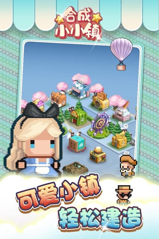 合成小小鎮