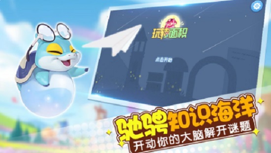 玩轉面積