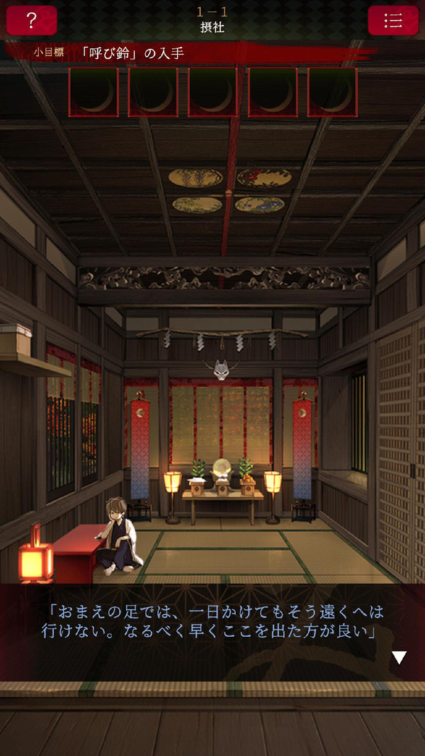 逃離神社