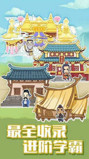 成語小天才