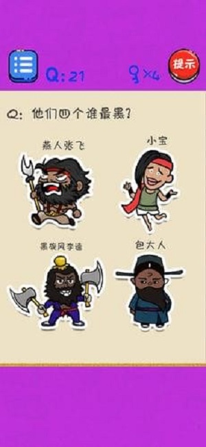 很皮的游戲3
