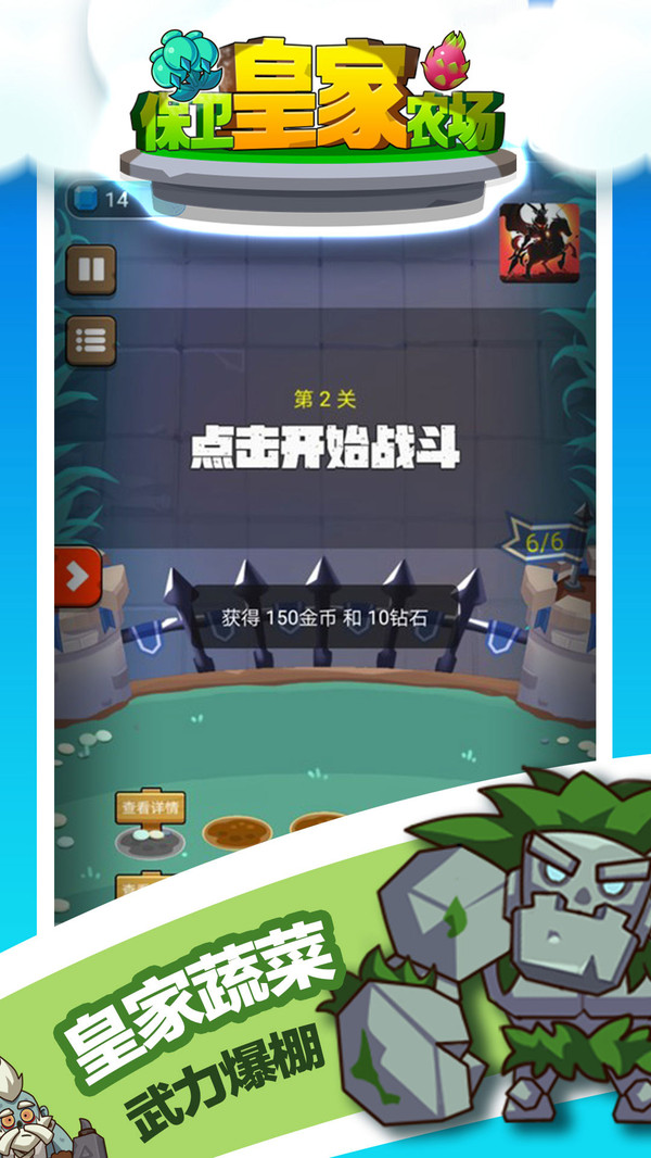 保衛皇家農場