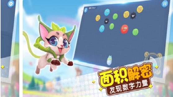 玩轉面積