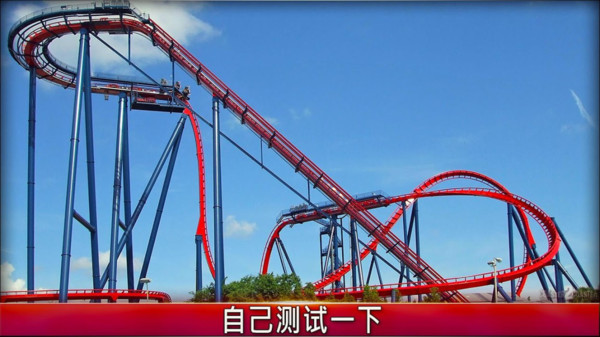 過山車冒險