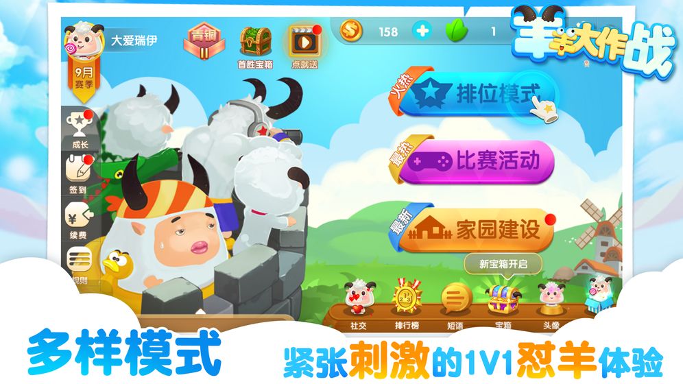 羊羊大作戰
