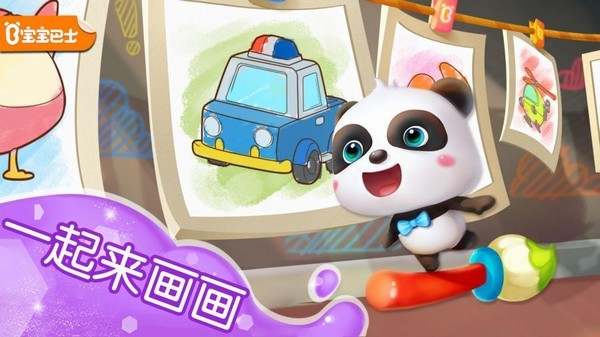 寶寶涂色