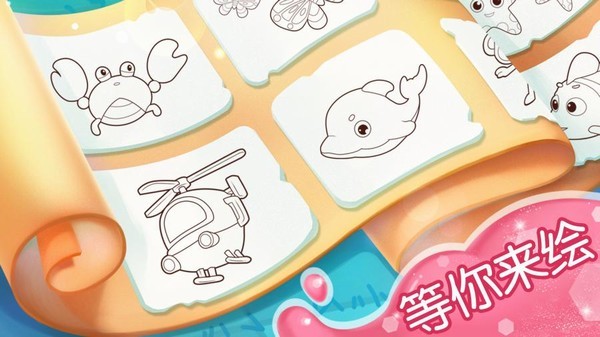 寶寶涂色