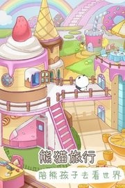 熊貓去哪兒