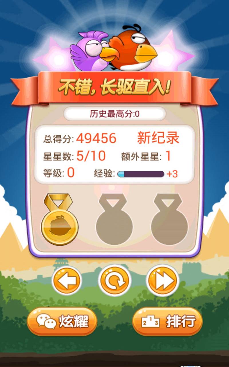 瘋狂的小鳥