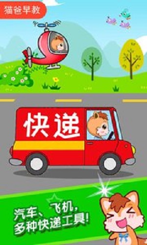 寶寶森林快遞員