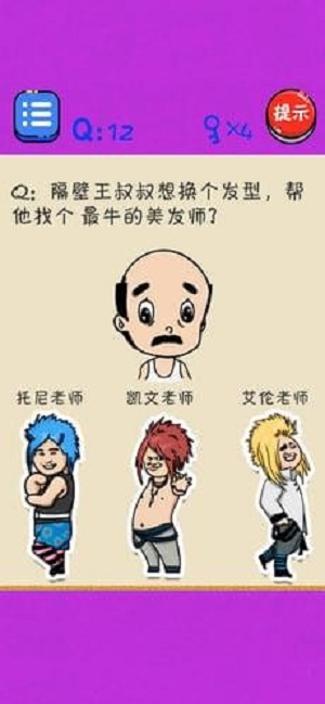 很皮的游戲3