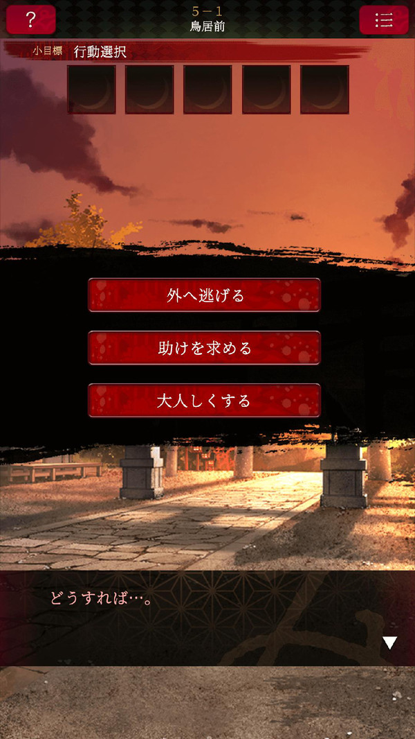 逃離神社