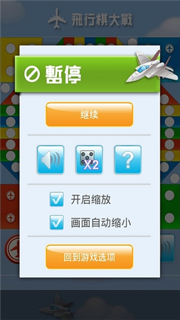 飛行棋大戰