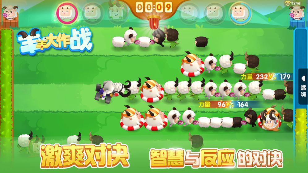 羊羊大作戰