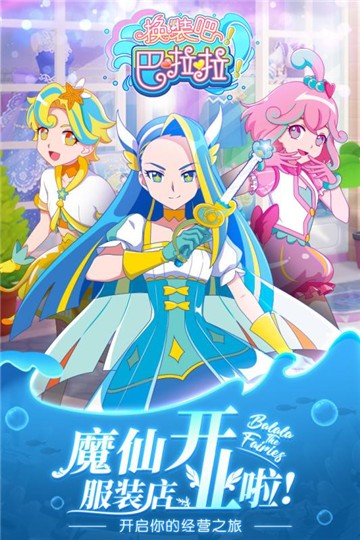 換裝吧巴啦啦
