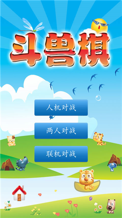 斗獸棋
