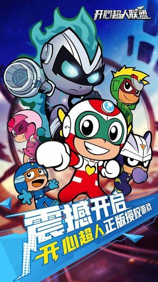 開心超人