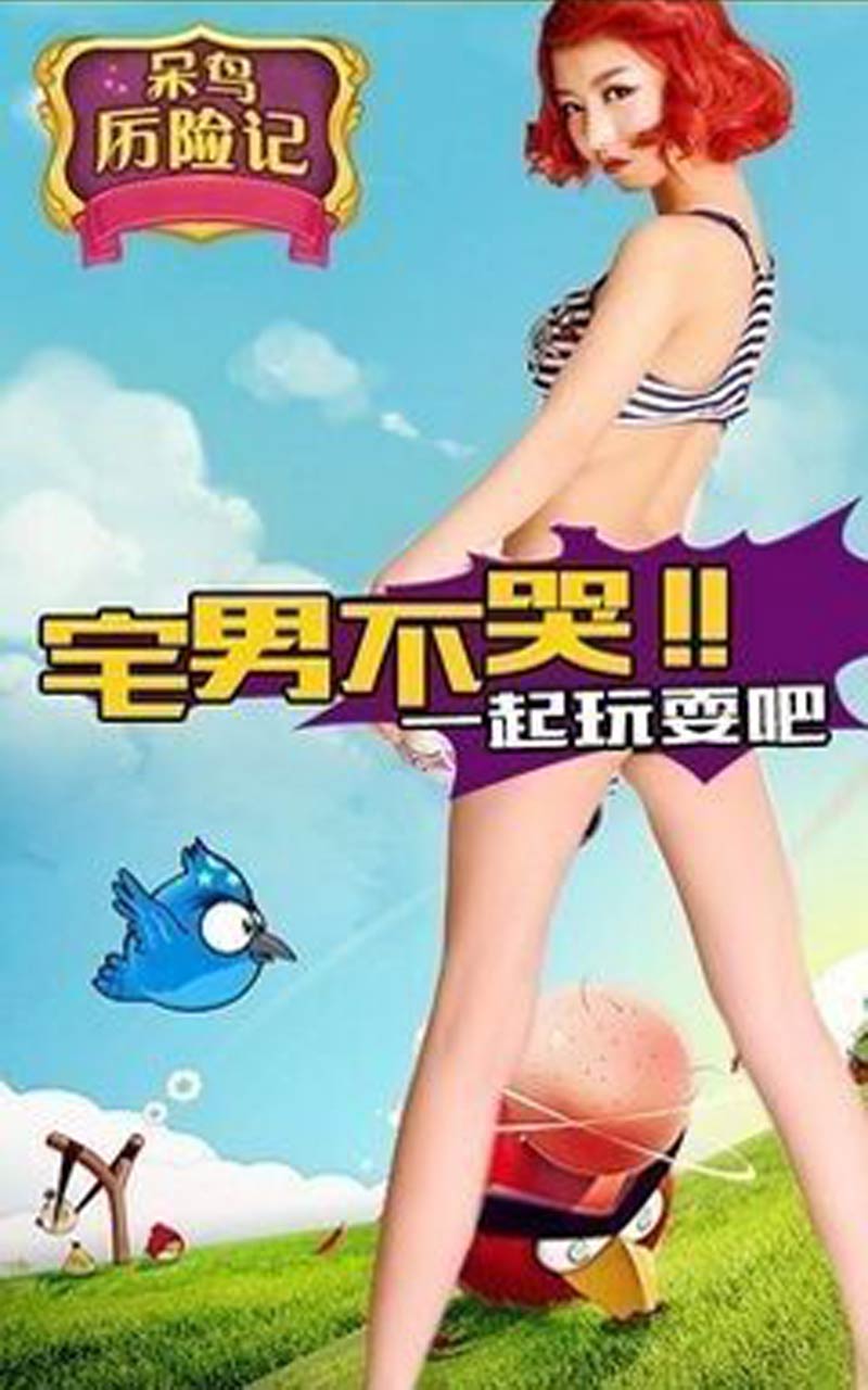 瘋狂的小鳥