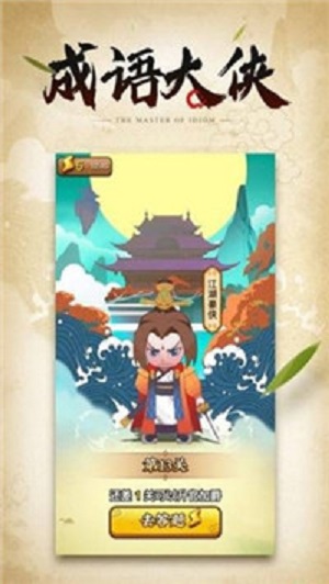 成語大俠