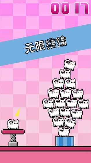 貓咪彈射