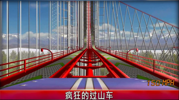 過山車冒險