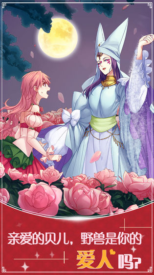 美女與沉默的野獸