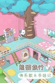 熊貓去哪兒