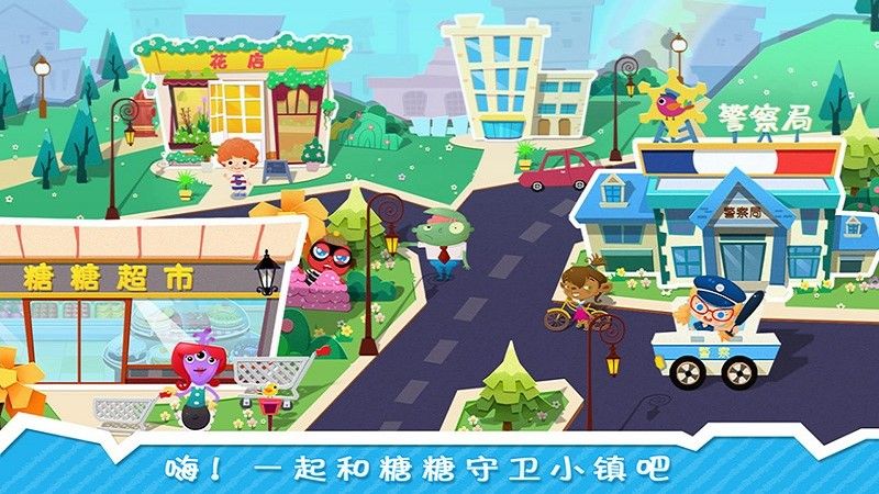 糖糖小鎮