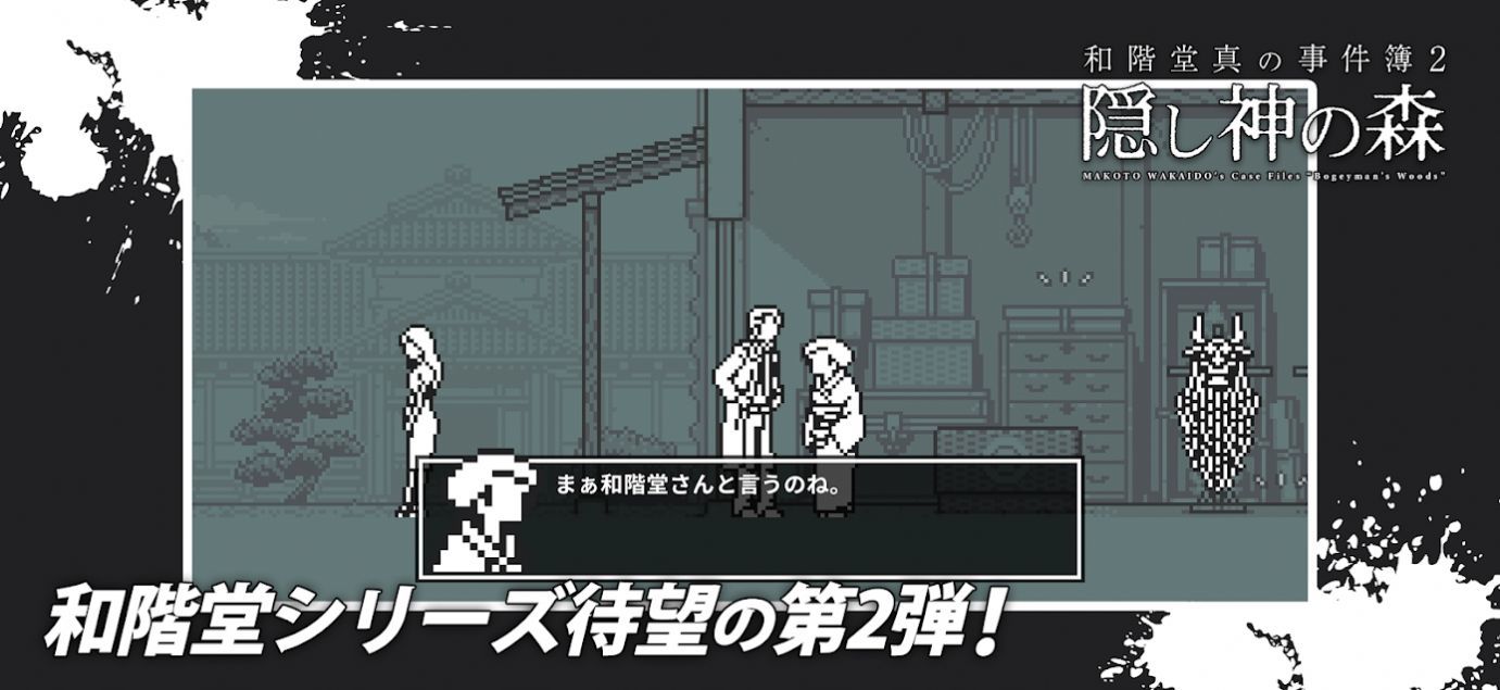 和階堂真的事件簿神隱之森