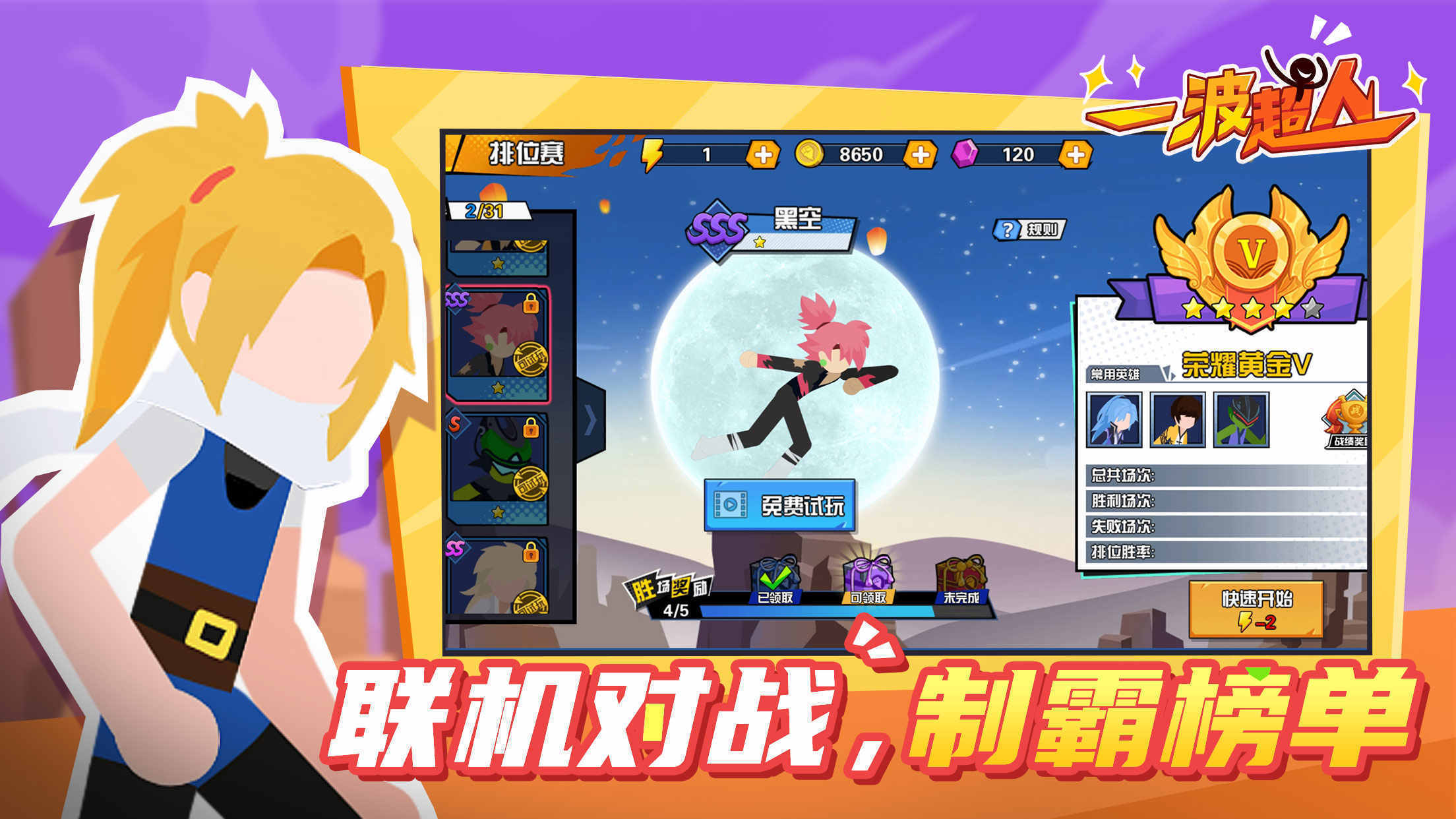 一波超人內置修改器