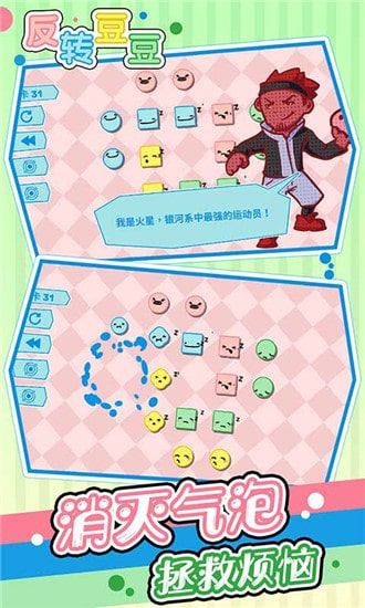 反轉豆豆