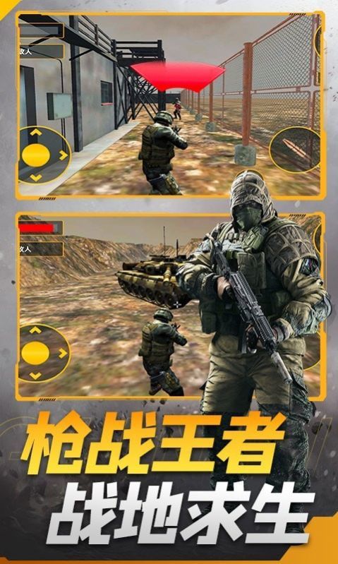 槍戰王者特工