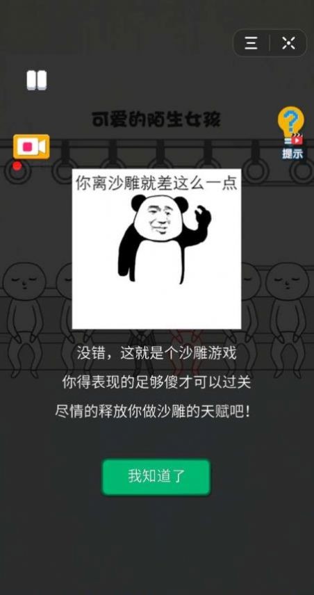 惡搞模擬器