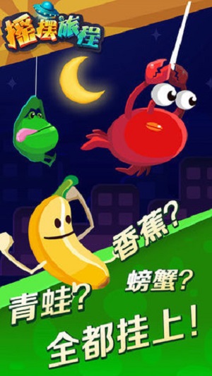 搖擺旅程