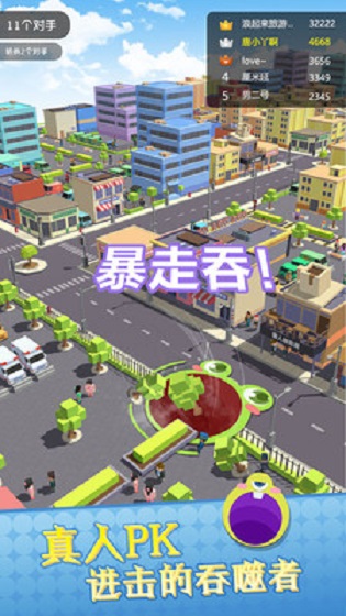 吞噬城市