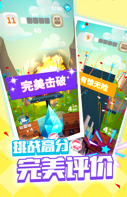 炮打磚塊