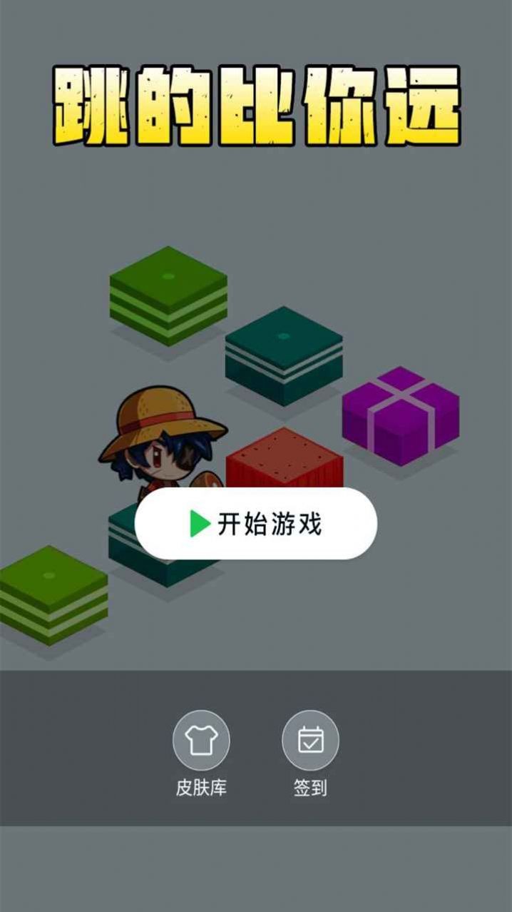 跳得比你遠