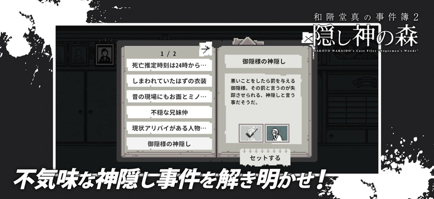 和階堂真的事件簿神隱之森