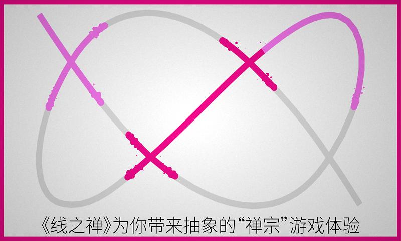 線之禪