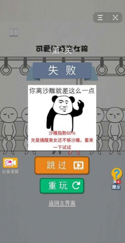 惡搞模擬器