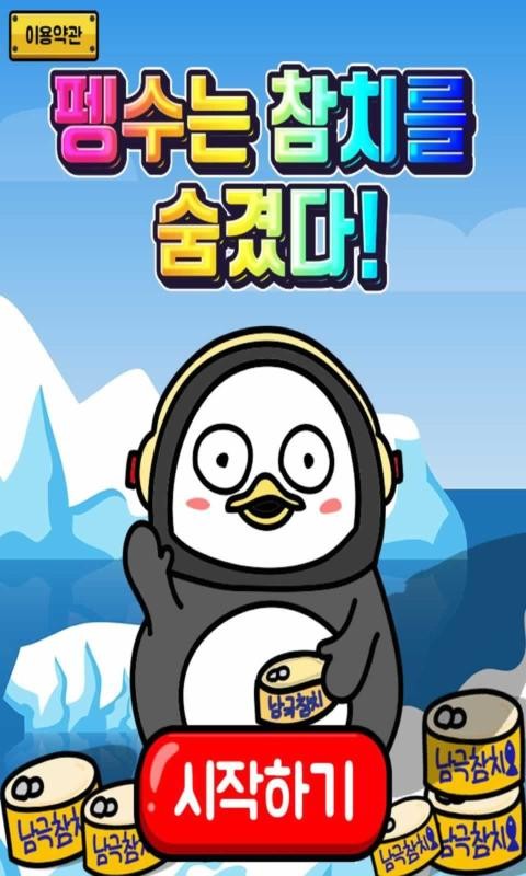 尋找金槍魚罐頭