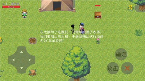 羊村榮耀