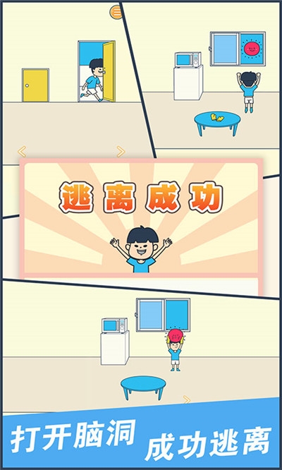 我要翹課大作戰