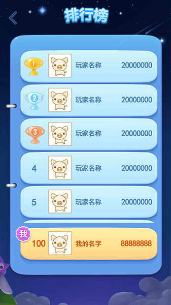 六六消星星