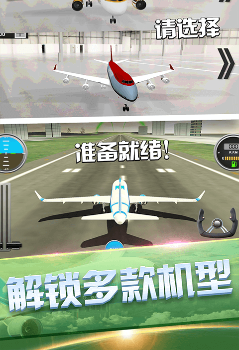 私人飛機冒險
