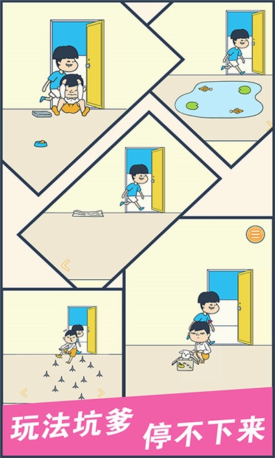 我要翹課大作戰