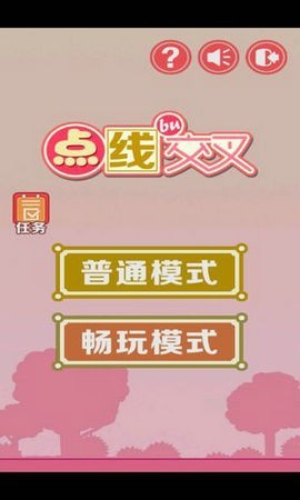 點線不交叉