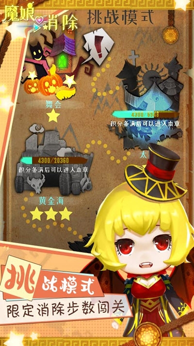 魔娘愛消除