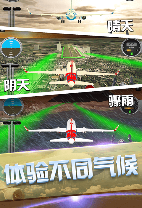 私人飛機冒險