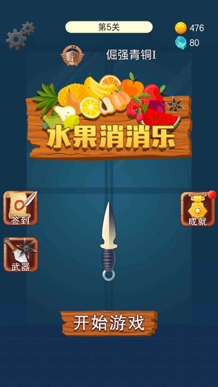 水果消消樂2020
